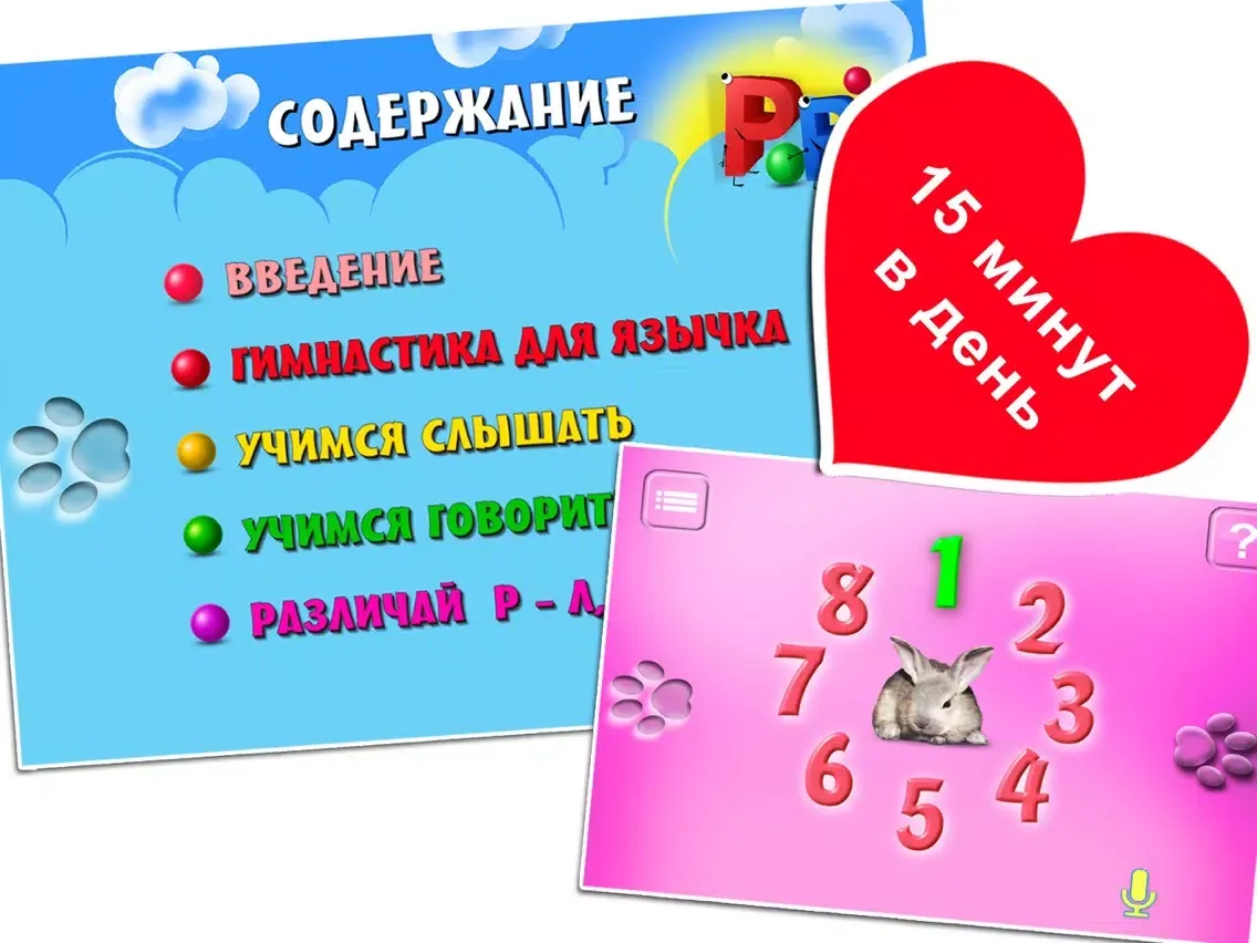 Tangkapan layar Mob logoped. R, R' bykva, zvyk. Govorim pravilno iPad 