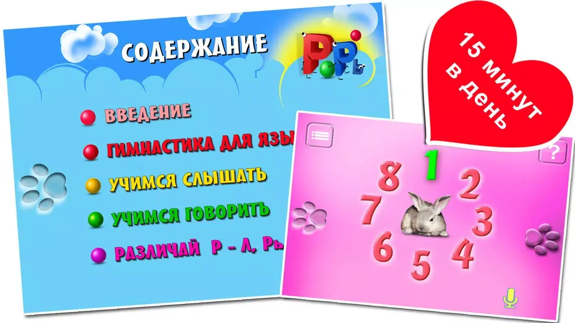 Tangkapan layar Mob logoped. R, R' bykva, zvyk. Govorim pravilno