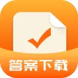 作业答案下载器-学生解答改错题好帮手扫码拍照搜题学习在线互助