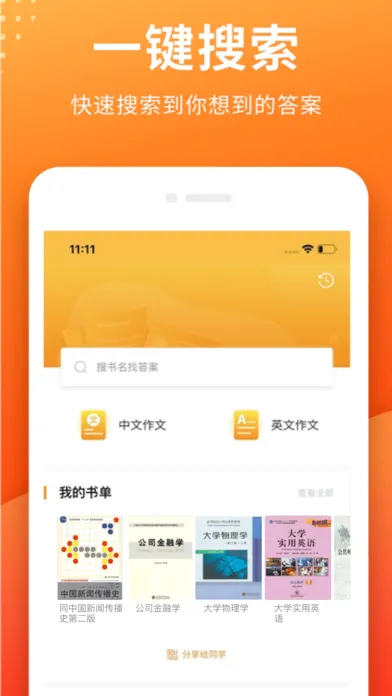Captures d'écran de 作业答案下载器-学生解答改错题好帮手扫码拍照搜题学习在线互助
