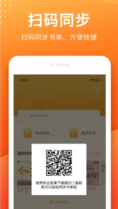 Captures d'écran de 作业答案下载器-学生解答改错题好帮手扫码拍照搜题学习在线互助