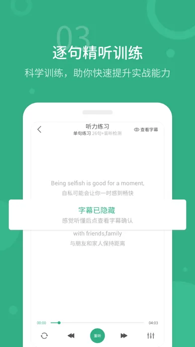 懒人英语听力-学习英语听力口语bbc学英语ted演讲电台广播 Screenshots