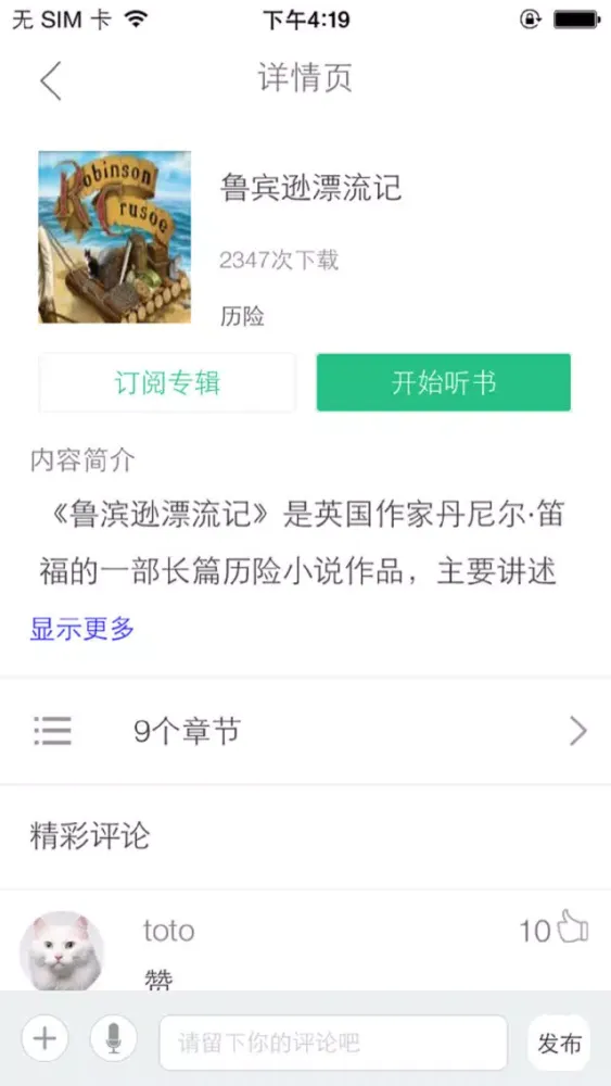 Скриншоты 英语听书-英语广播