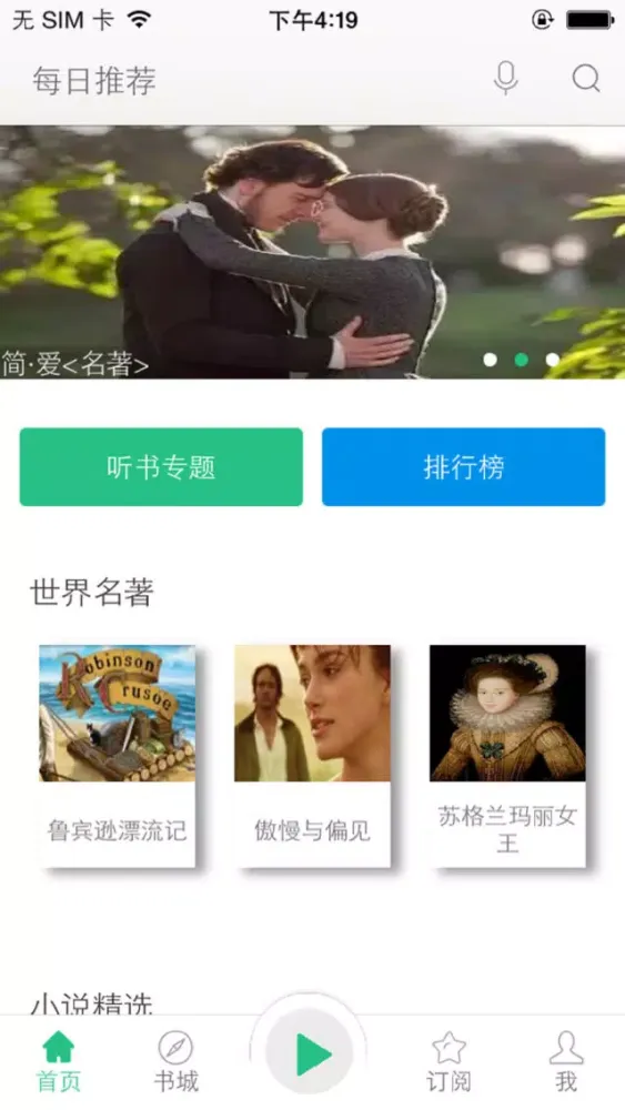 Скриншоты 英语听书-英语广播