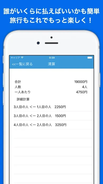 旅行割り勘電卓 Screenshots