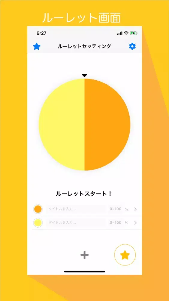ルーレット ~ドキドキ・ハラハラ~ Ekran Görüntüleri