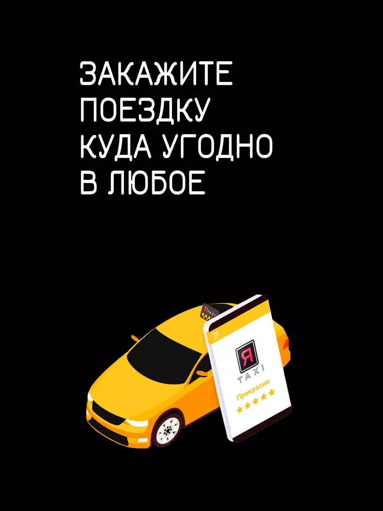 Я Такси 222 iPad  স্ক্রিনশট