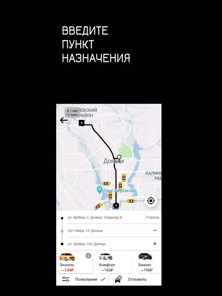 Я Такси 222 iPad  স্ক্রিনশট