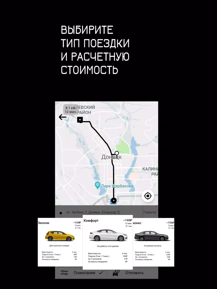 Я Такси 222 iPad  স্ক্রিনশট