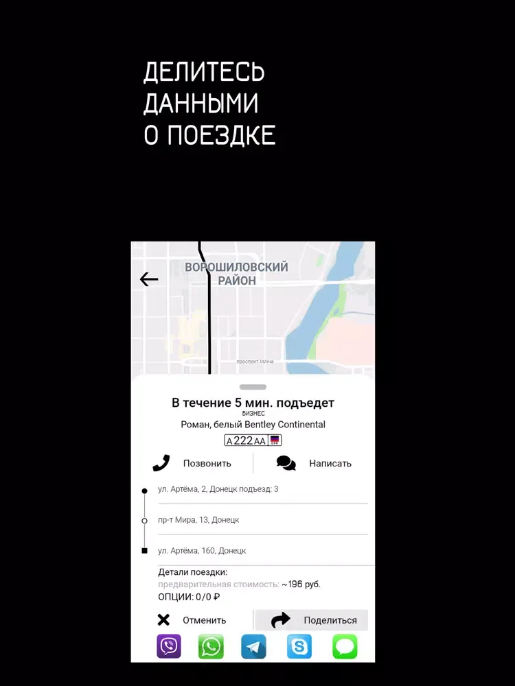 Я Такси 222 iPad  স্ক্রিনশট