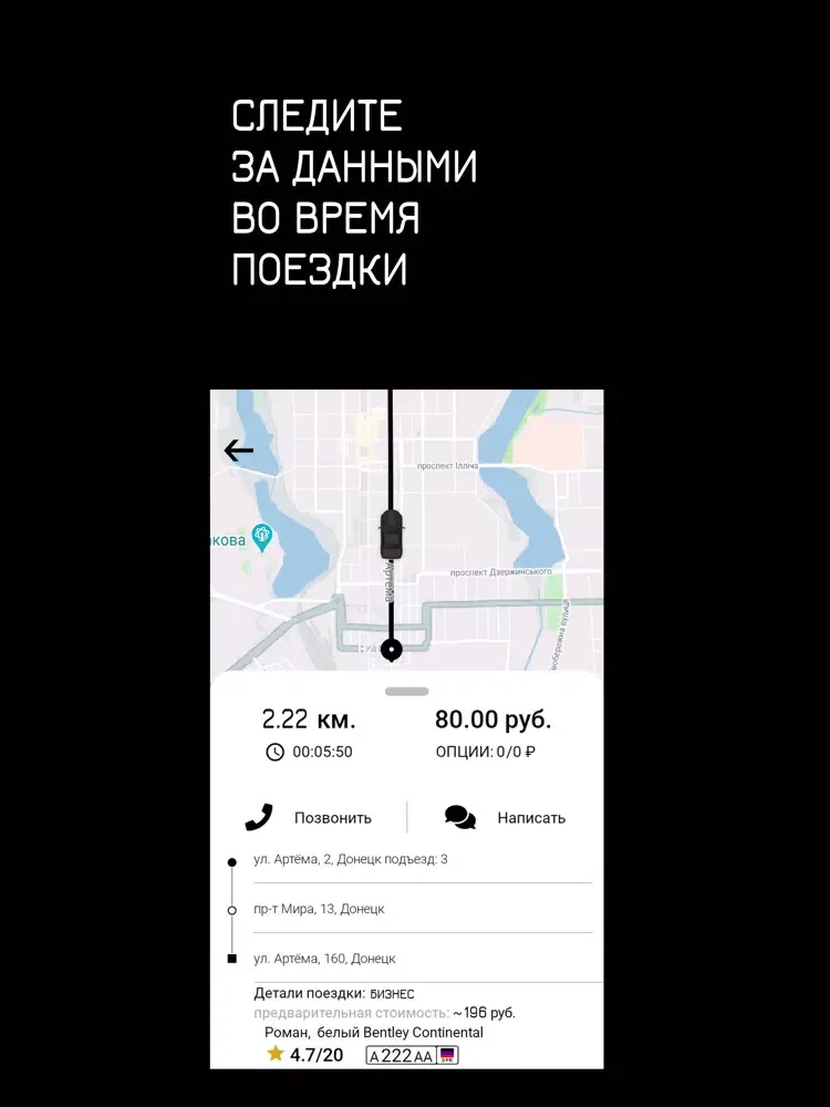 Я Такси 222 iPad  স্ক্রিনশট