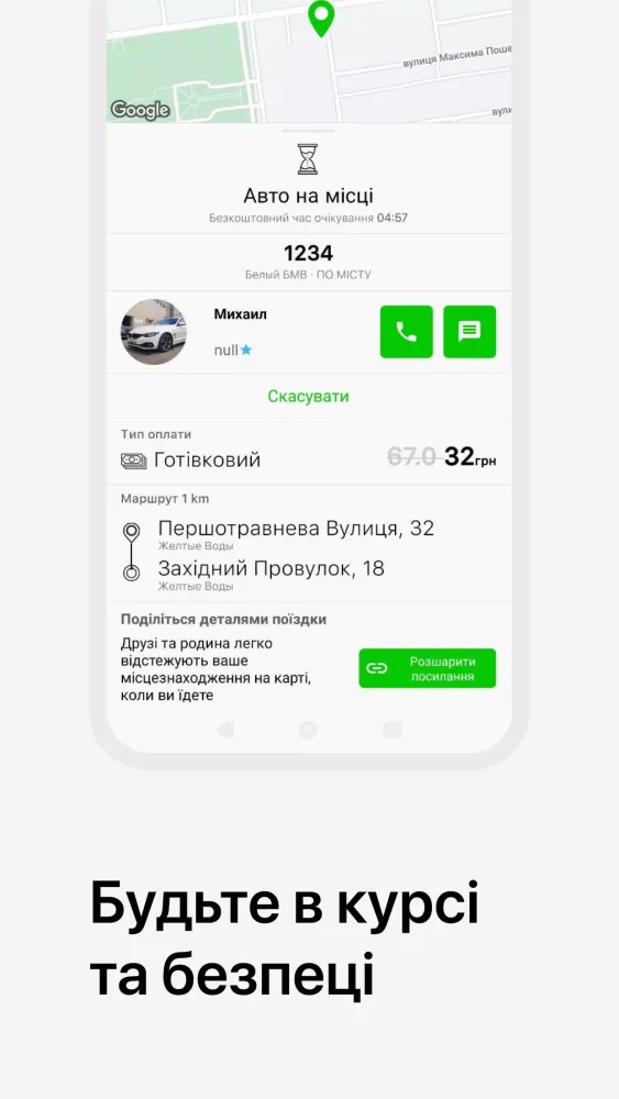 Такси 515 Жёлтые Воды Screenshots