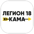 Легион18 Кама - моментальные в