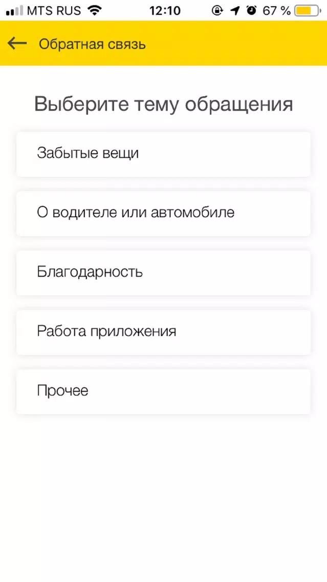 Фортуна Истра Такси Ekran Görüntüleri