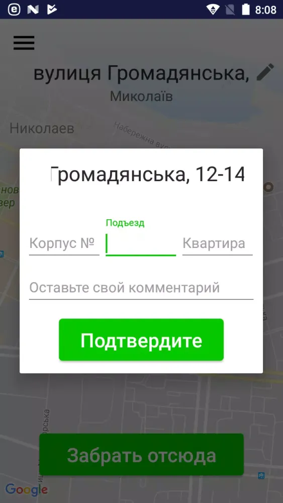 Скриншоты Такси Пилот Золотоноша
