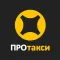 Таксопарк ПроТакси: выплаты