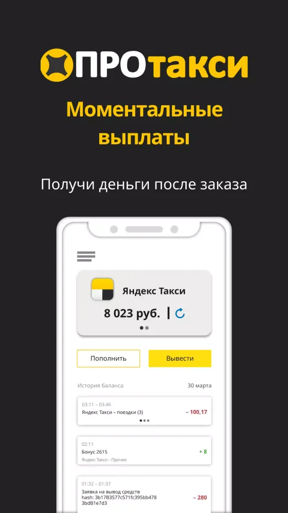 Screenshot di Таксопарк ПроТакси: выплаты