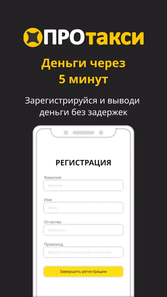 Screenshot di Таксопарк ПроТакси: выплаты
