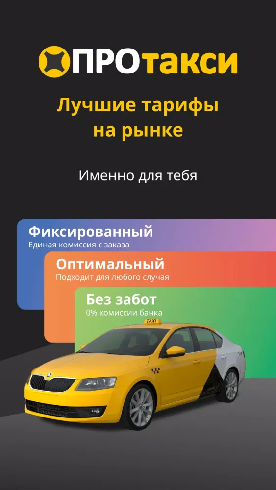 Screenshot di Таксопарк ПроТакси: выплаты