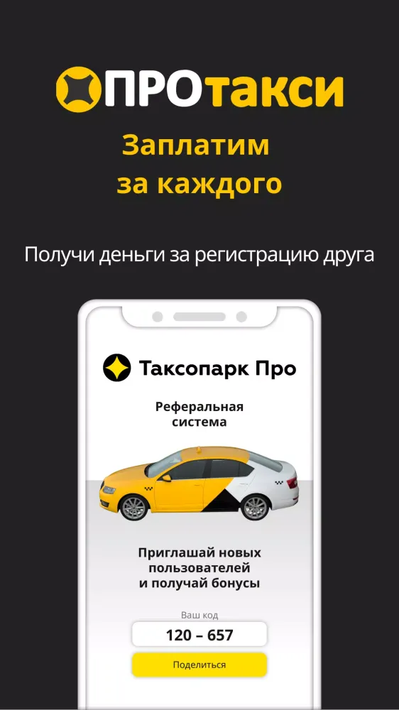 Screenshot di Таксопарк ПроТакси: выплаты