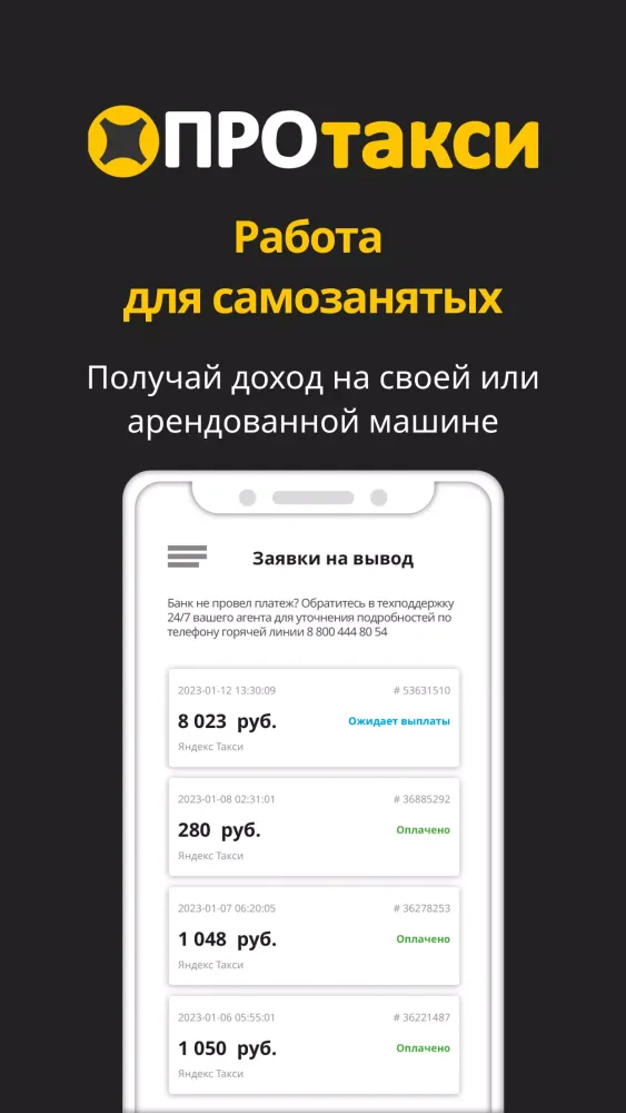 Screenshot di Таксопарк ПроТакси: выплаты