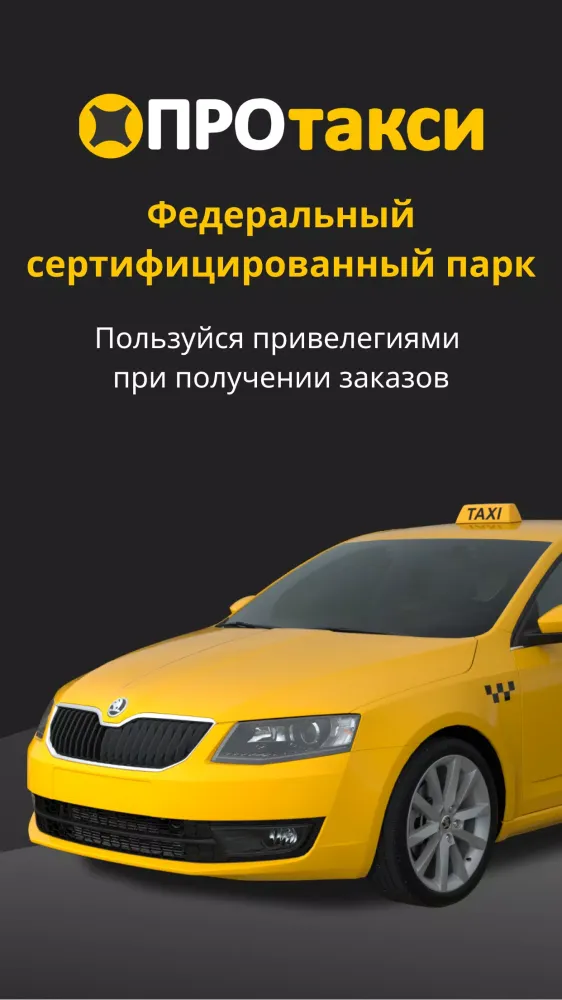 Screenshot di Таксопарк ПроТакси: выплаты