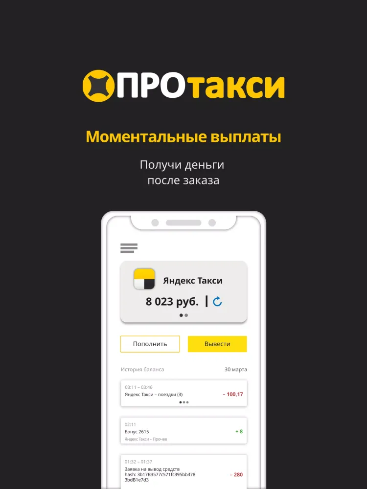 Screenshot di Таксопарк ПроТакси: выплаты