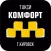 Такси КОМФОРТ г. Кировск