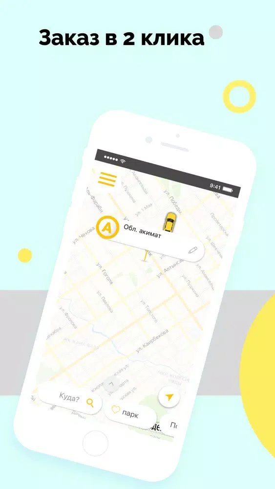 Urban Taxi Костанай Screenshots
