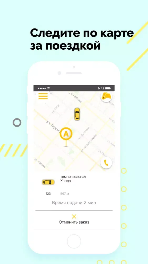 Urban Taxi Костанай Screenshots