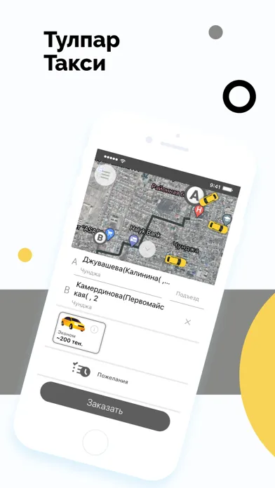 Screenshot di Тулпар такси Чунджа