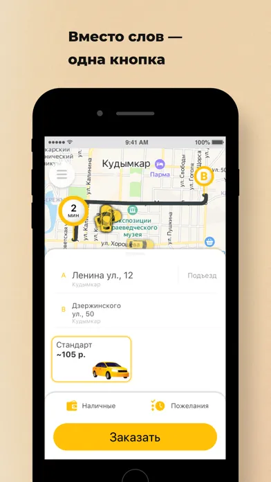 Наше такси Кудымкар स्क्रीनशॉट