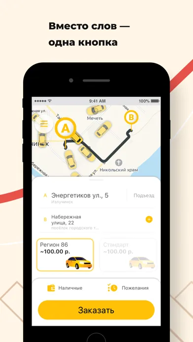 Такси Регион 86应用截图