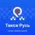 Такси Русь Краснодарский край