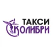 Такси Колибри