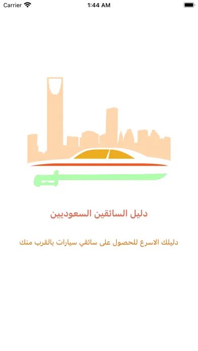 السائقين السعوديين سکرین شاٹس