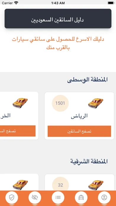 السائقين السعوديين سکرین شاٹس