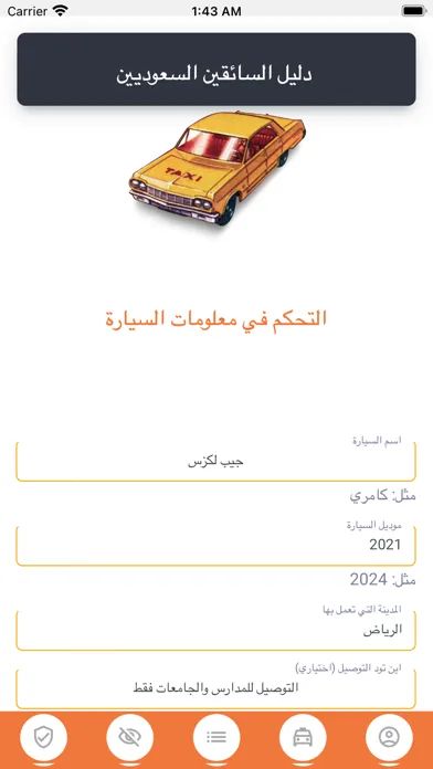 السائقين السعوديين سکرین شاٹس
