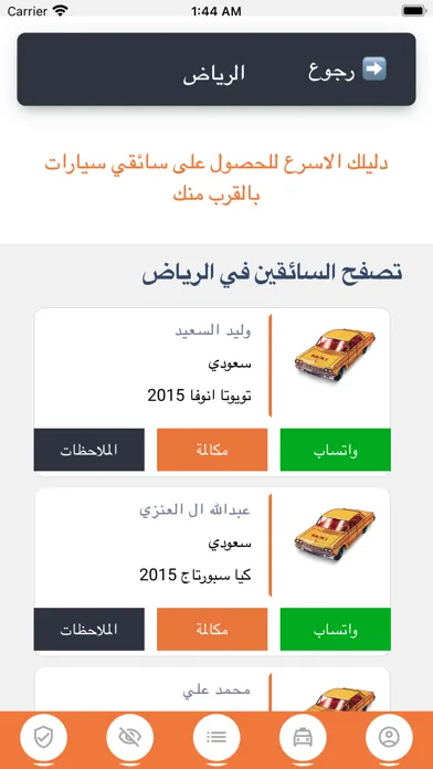 السائقين السعوديين سکرین شاٹس