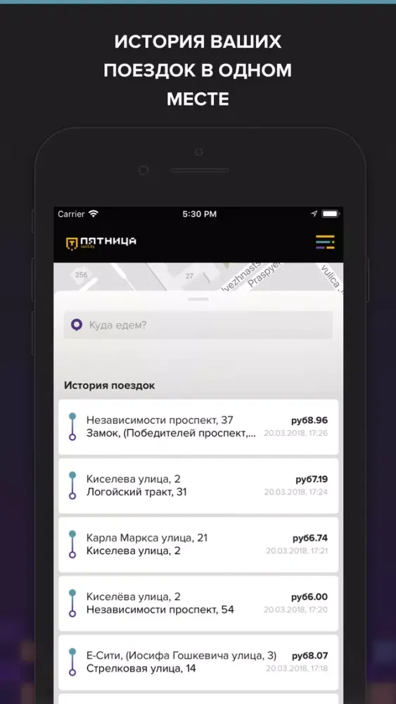 Такси «Пятница»應用截圖