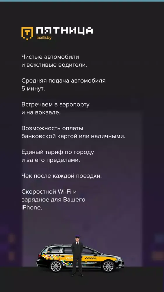 Такси «Пятница»應用截圖