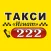 Такси Игнат 222 Пассажир