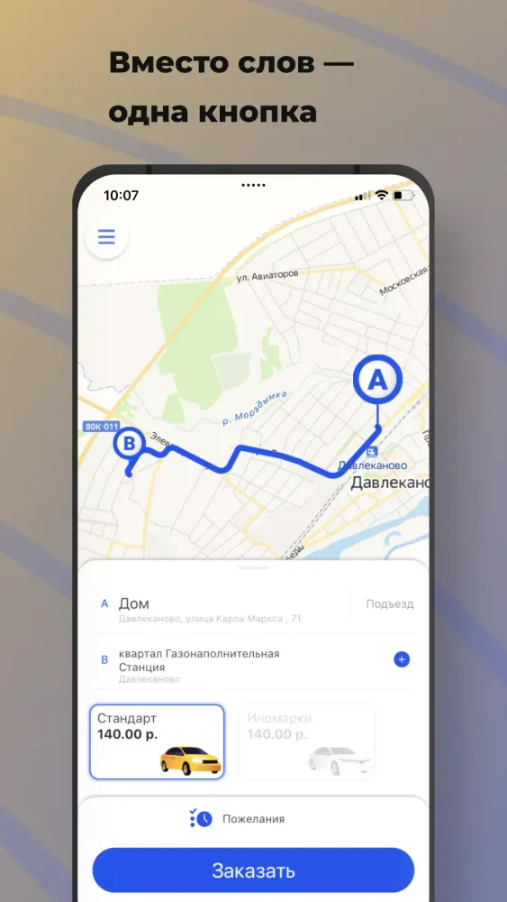 Такси Десятка Screenshots