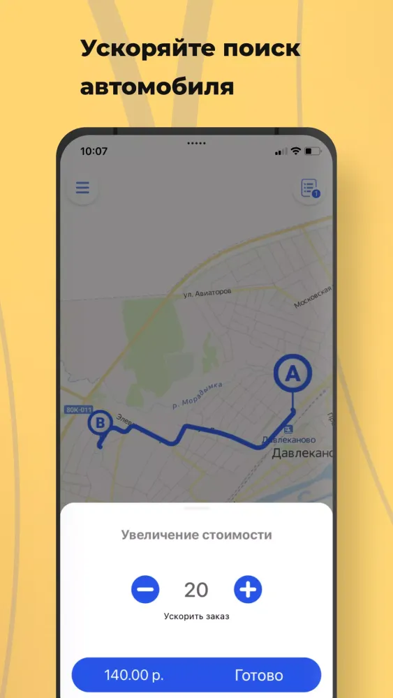 Такси Десятка Screenshots