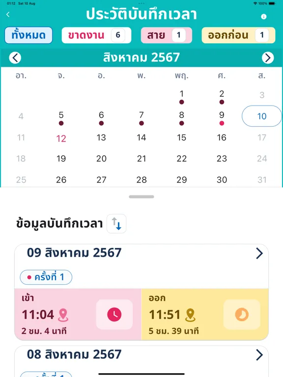 Zrzuty ekranu HRM Mobiles iPad 