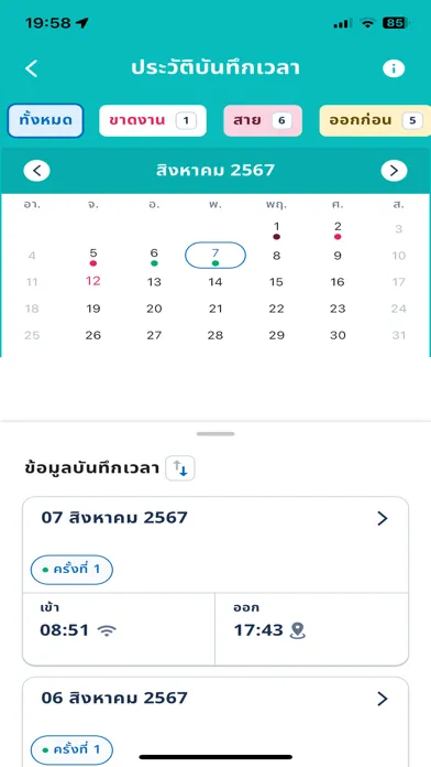 Zrzuty ekranu HRM Mobiles