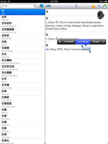 Traditional Chinese - English best dictionary - 傳統 的 漢語- 英語 字典 最佳 iPad  Screenshots