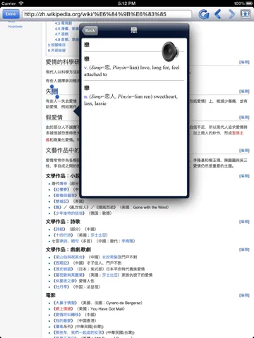 Traditional Chinese - English best dictionary - 傳統 的 漢語- 英語 字典 最佳 iPad  Screenshots