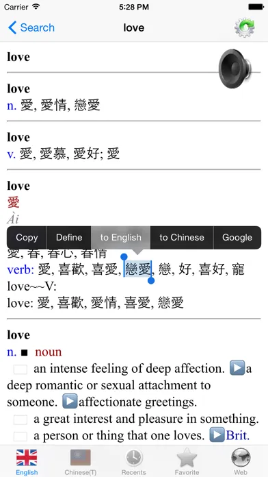 Traditional Chinese - English best dictionary - 傳統 的 漢語- 英語 字典 最佳 Screenshots
