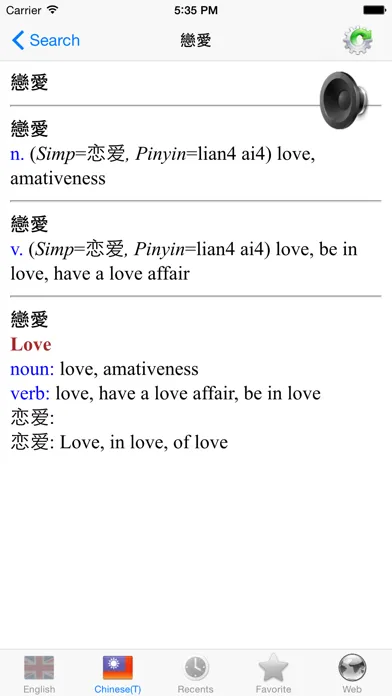 Traditional Chinese - English best dictionary - 傳統 的 漢語- 英語 字典 最佳 Screenshots